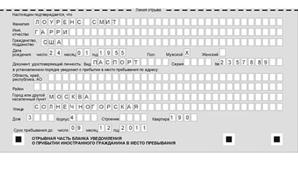 временная регистрация в Красном Сулине